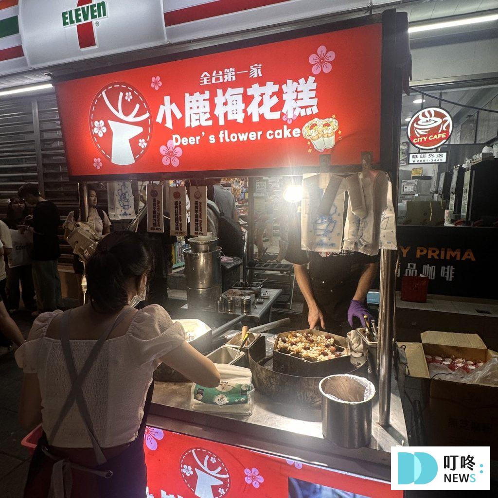 士林夜市美食推薦-小鹿梅花糕