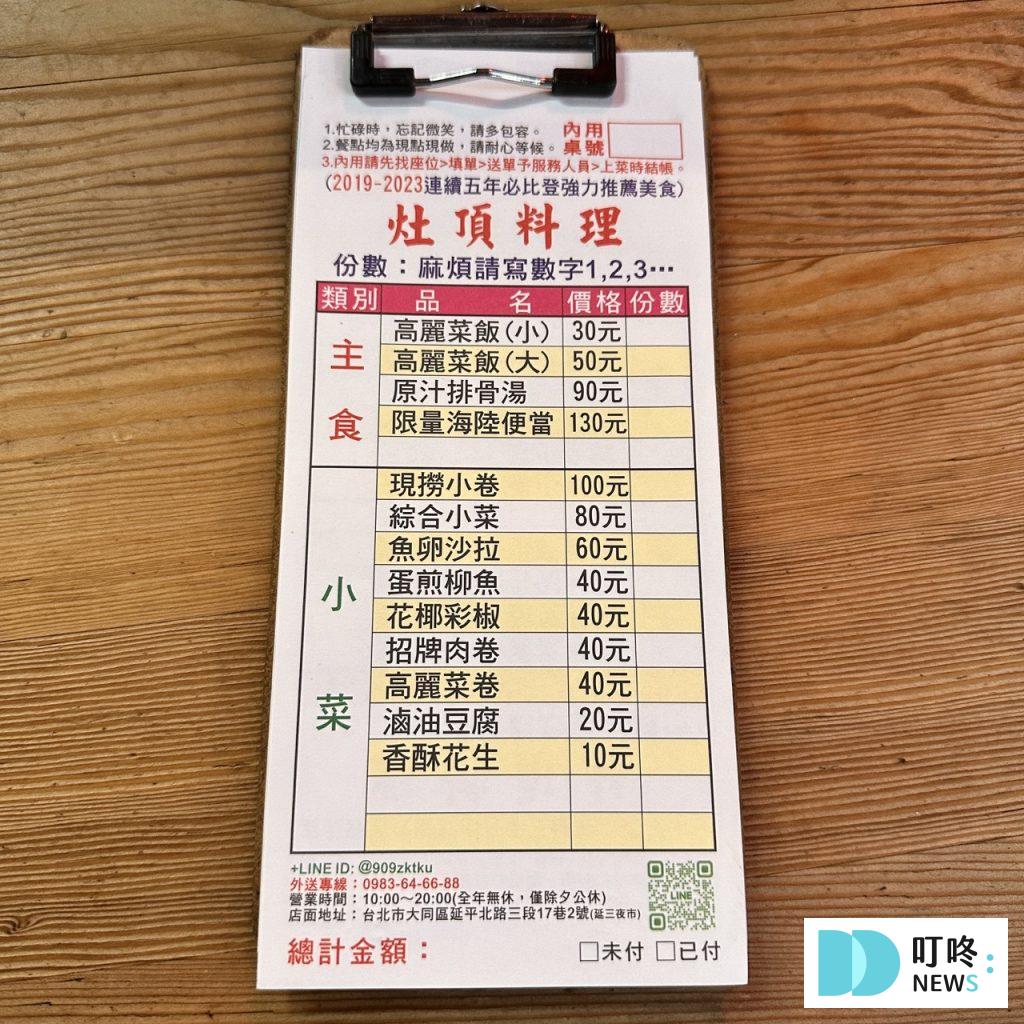 灶頂原汁排骨湯高麗菜飯_菜單