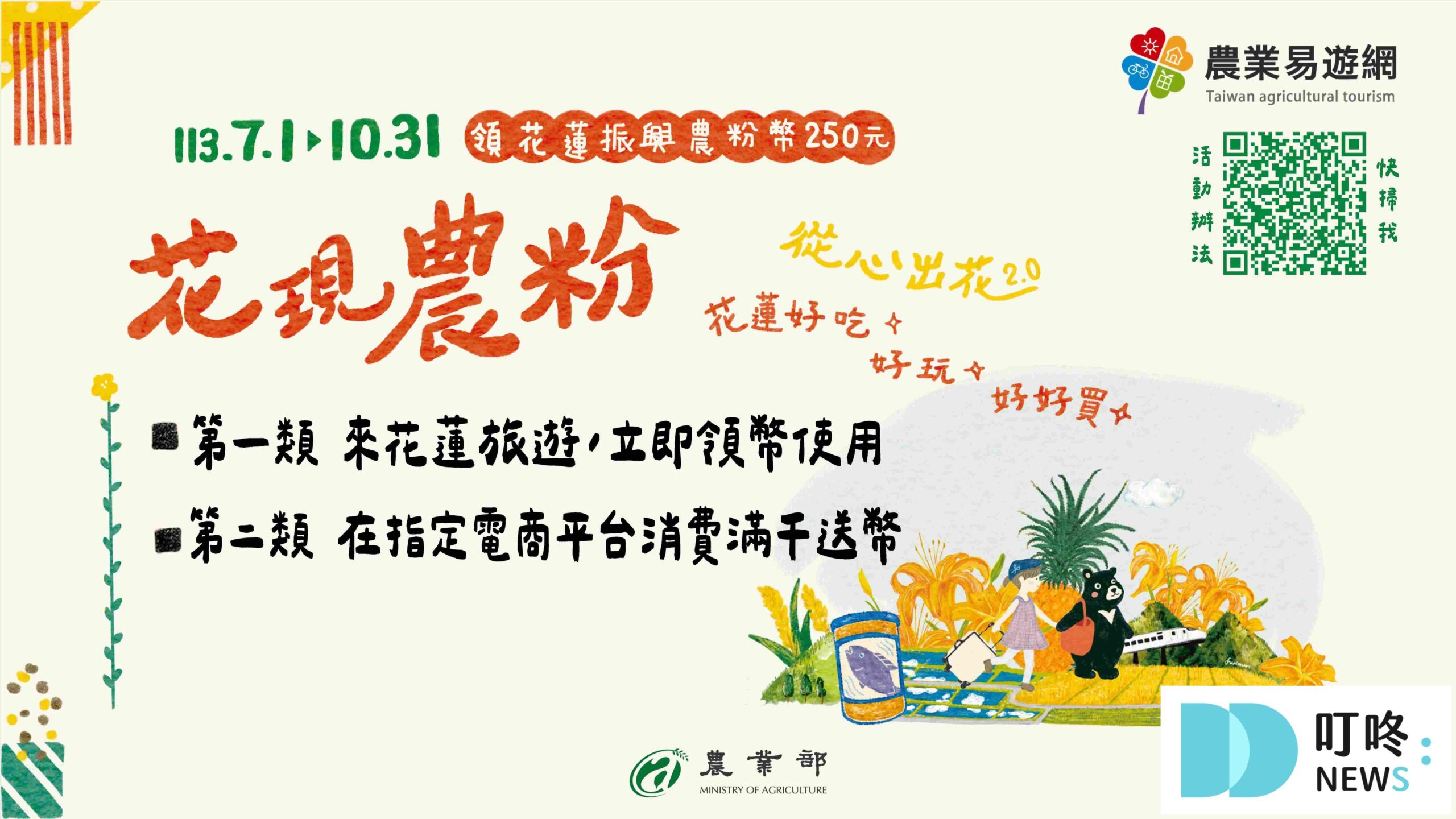 【農粉幣懶人包】農粉幣是什麼?領取資格、使用方式、注意事項報你知 農粉幣是什麼