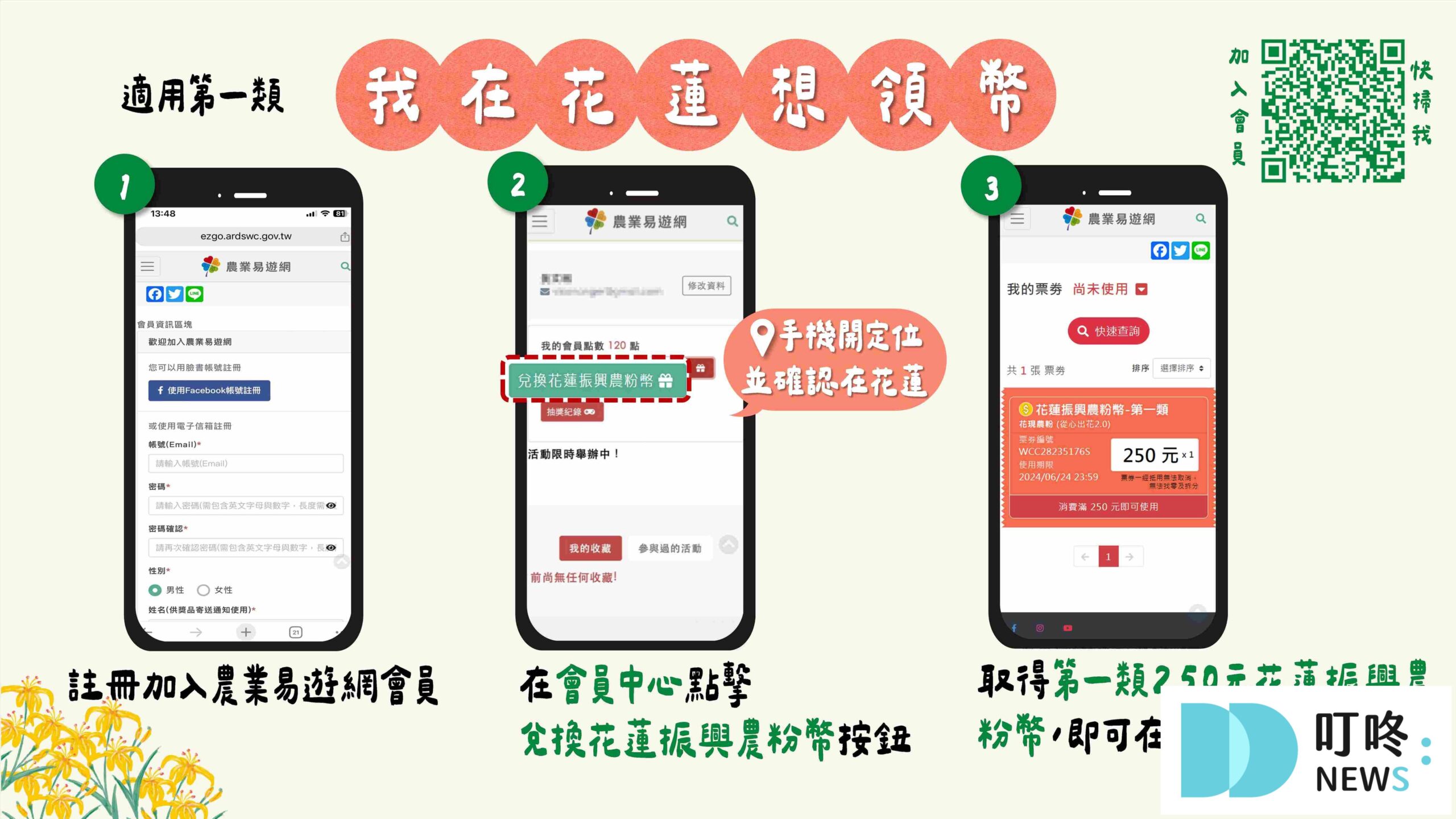 【農粉幣懶人包】農粉幣是什麼?領取資格、使用方式、注意事項報你知 叮咚News|分享新奇與樂趣