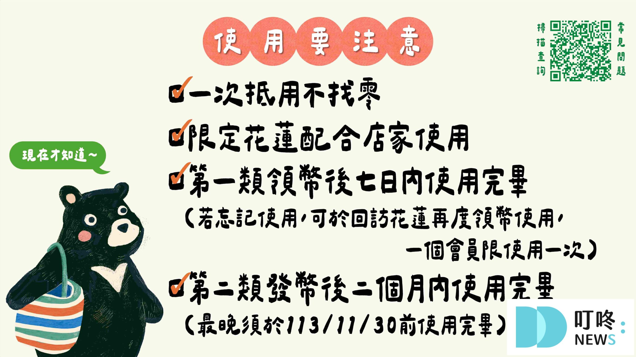 【農粉幣懶人包】農粉幣是什麼?領取資格、使用方式、注意事項報你知 叮咚News|分享新奇與樂趣