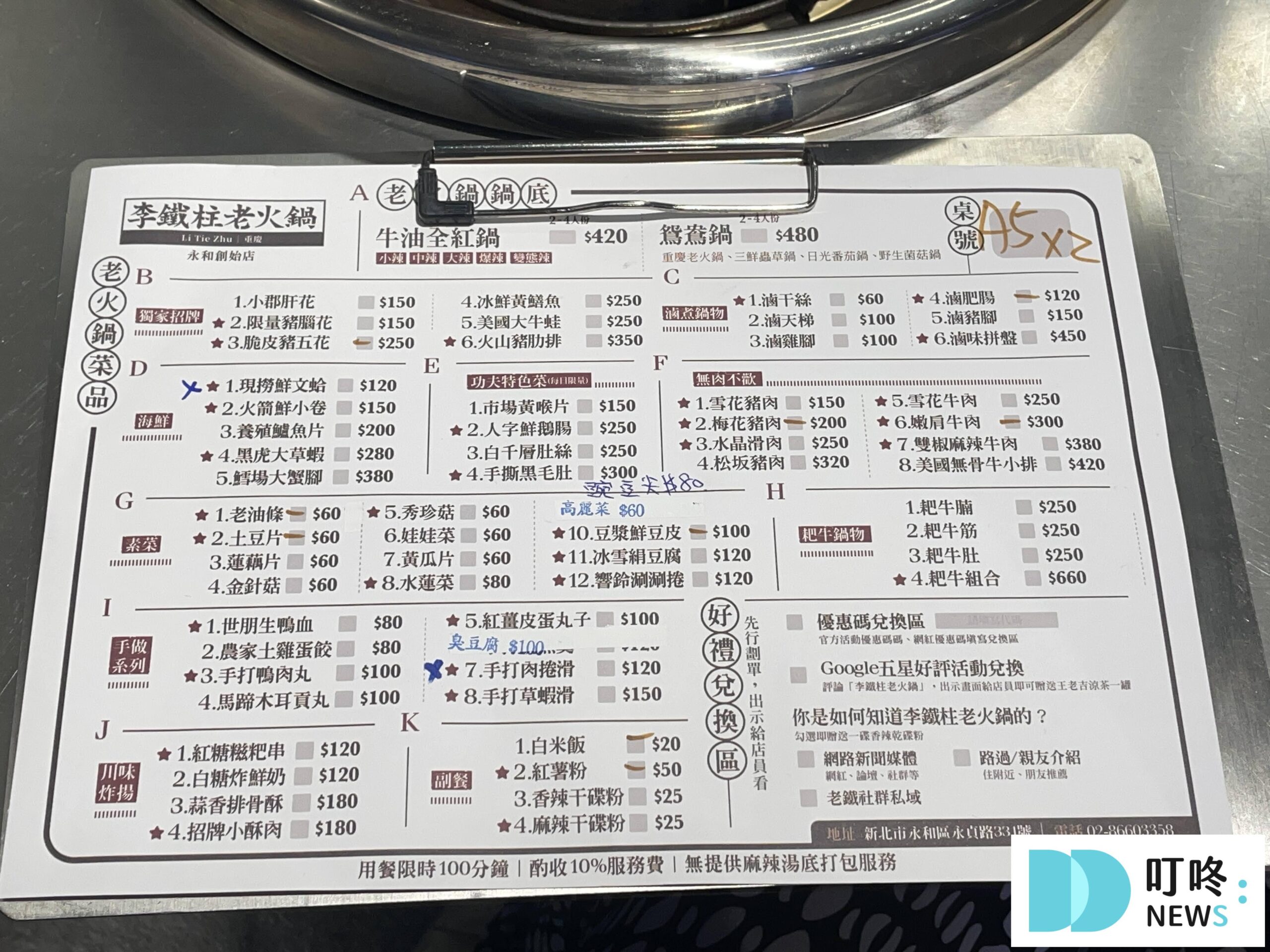 李鐵柱老火鍋|台北永和美食:菜單、訂位這裡看,道地重慶麻辣鍋,重新定義麻辣過癮好滋味! 叮咚News|分享新奇與樂趣