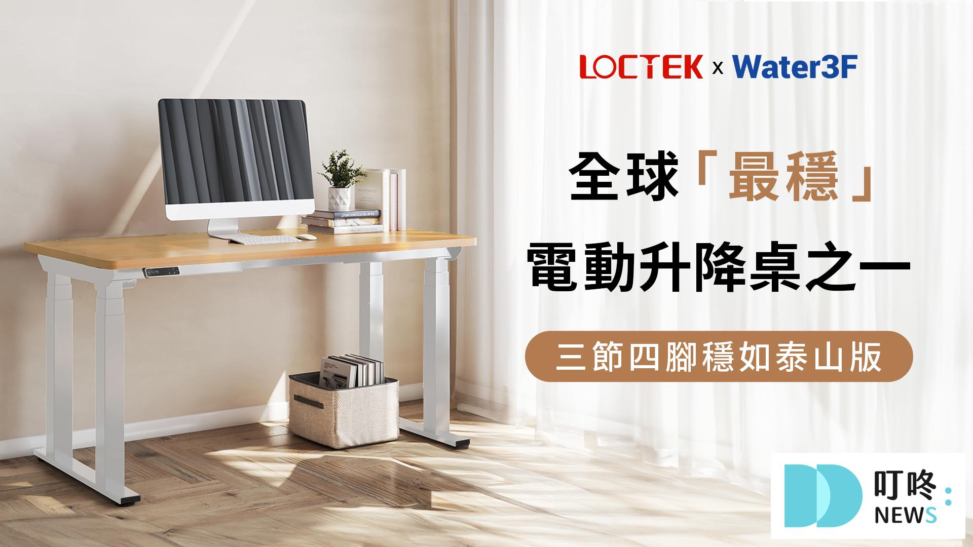 2024 電動升降桌推薦指南＿LOCTEK2