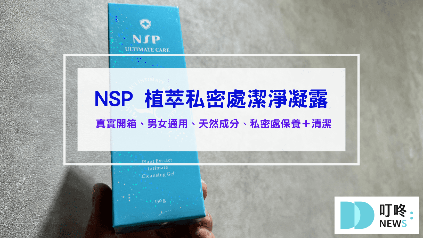 保養呵護 叮咚News|分享新奇與樂趣