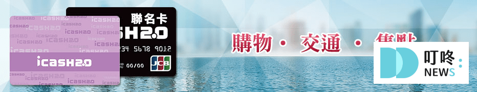 Icash 2.0 聯名卡