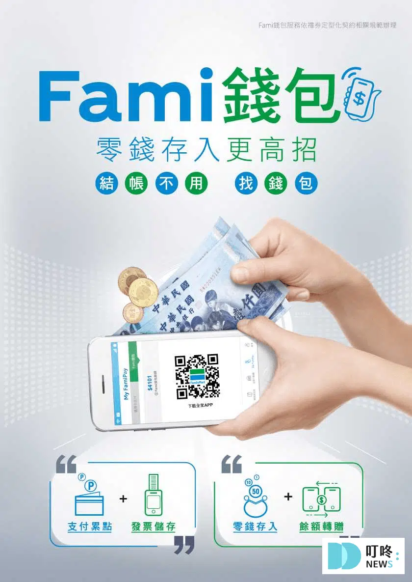 全家 fami錢包 支付優惠-2