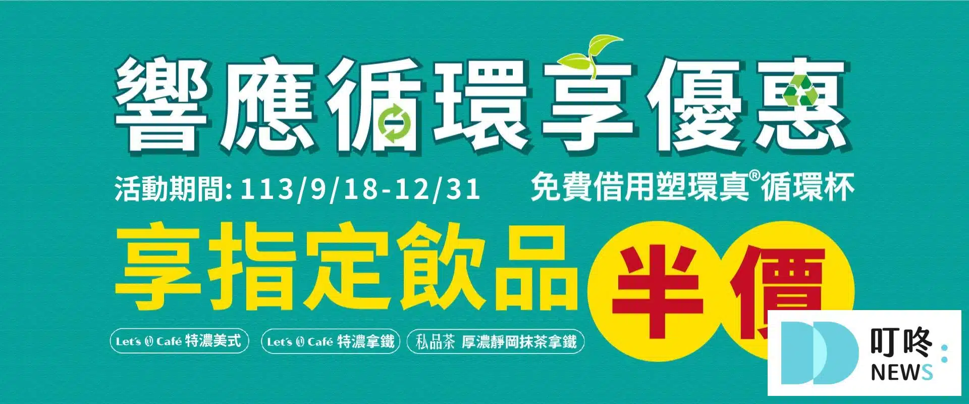 Let‘s Café 優惠-3