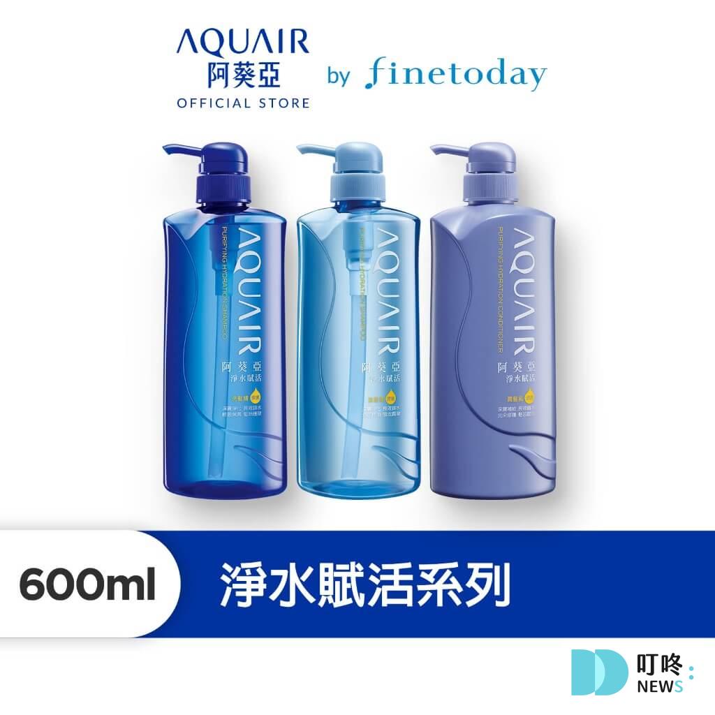 1.AQUAIR 阿葵亞 | 淨水賦活洗髮精/潤髮乳 600ml 9 