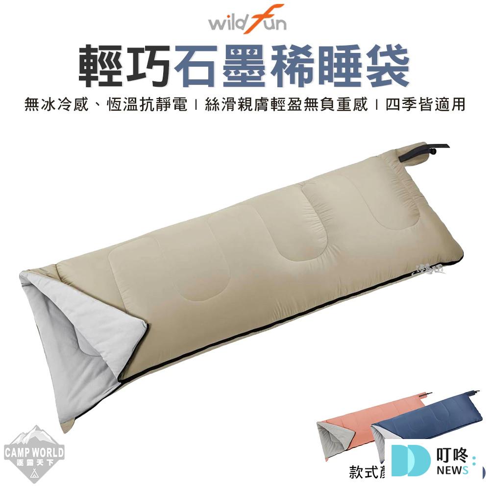 石墨烯睡袋 ,490