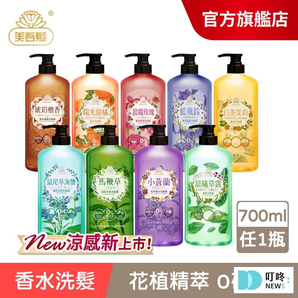 4.美吾髮 | 新升級無矽靈玻尿酸香水洗髮精(多款任選) 700ml 9 
