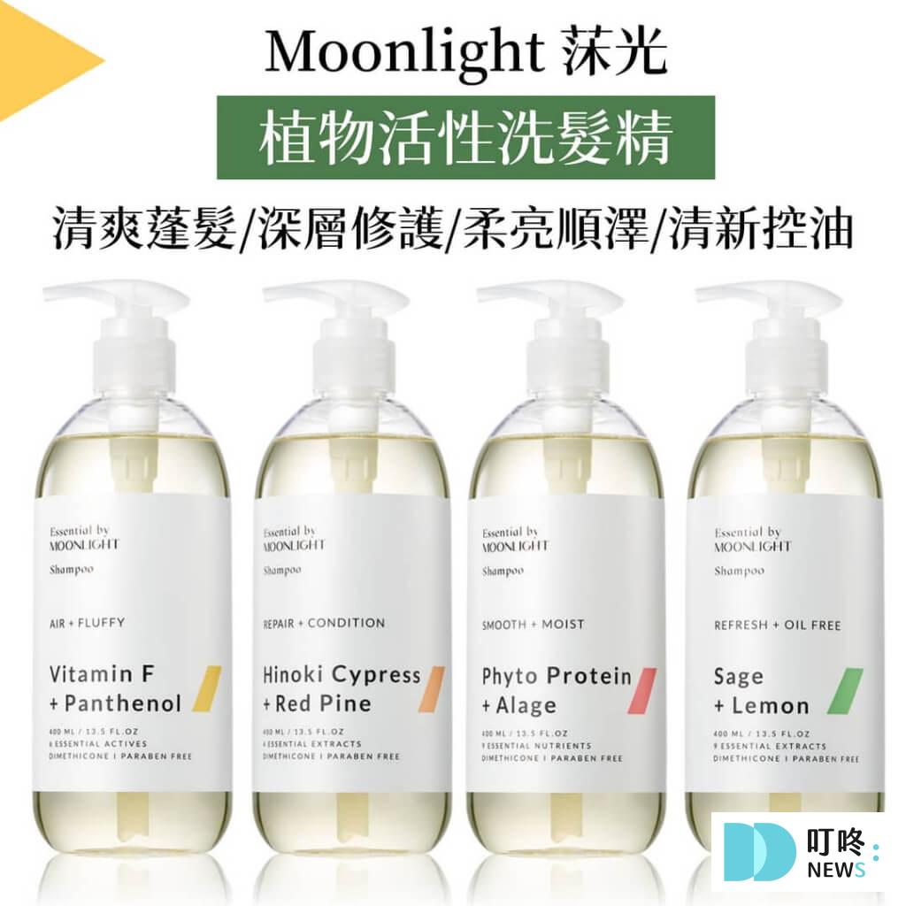 5.Moonlight 莯光 | 植物活性洗髮精 400ml 6 
