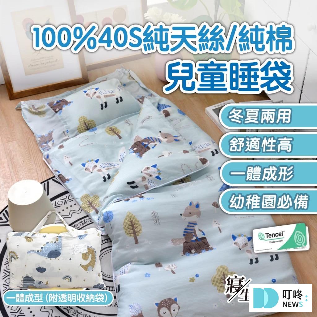 冬夏兩用天絲睡袋 ,250