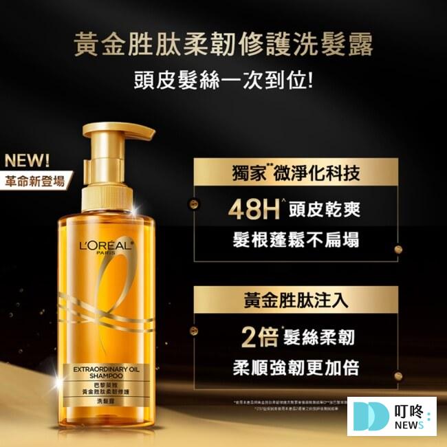 7.L`OREAL PARIS 巴黎萊雅 | 巴黎萊雅黃金胜肽柔韌修護洗髮露440ml #大金瓶 9