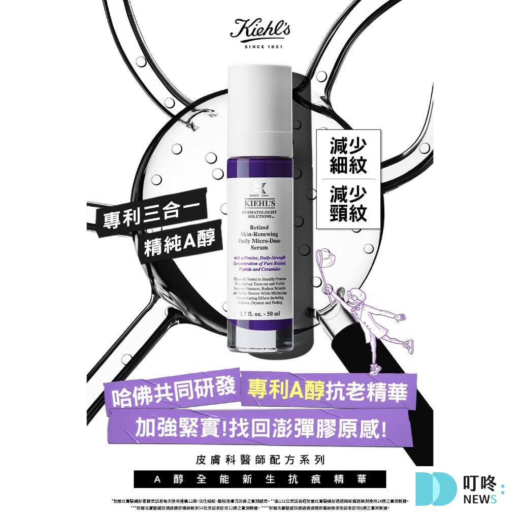 ✦ Kiehl's契爾氏 A醇全能新生抗痕精華 50ml ,308