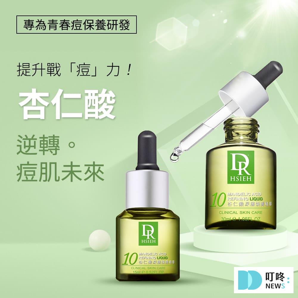✦ Dr.Hsieh達特醫 杏仁酸抗痘精華液 15mL 0-540