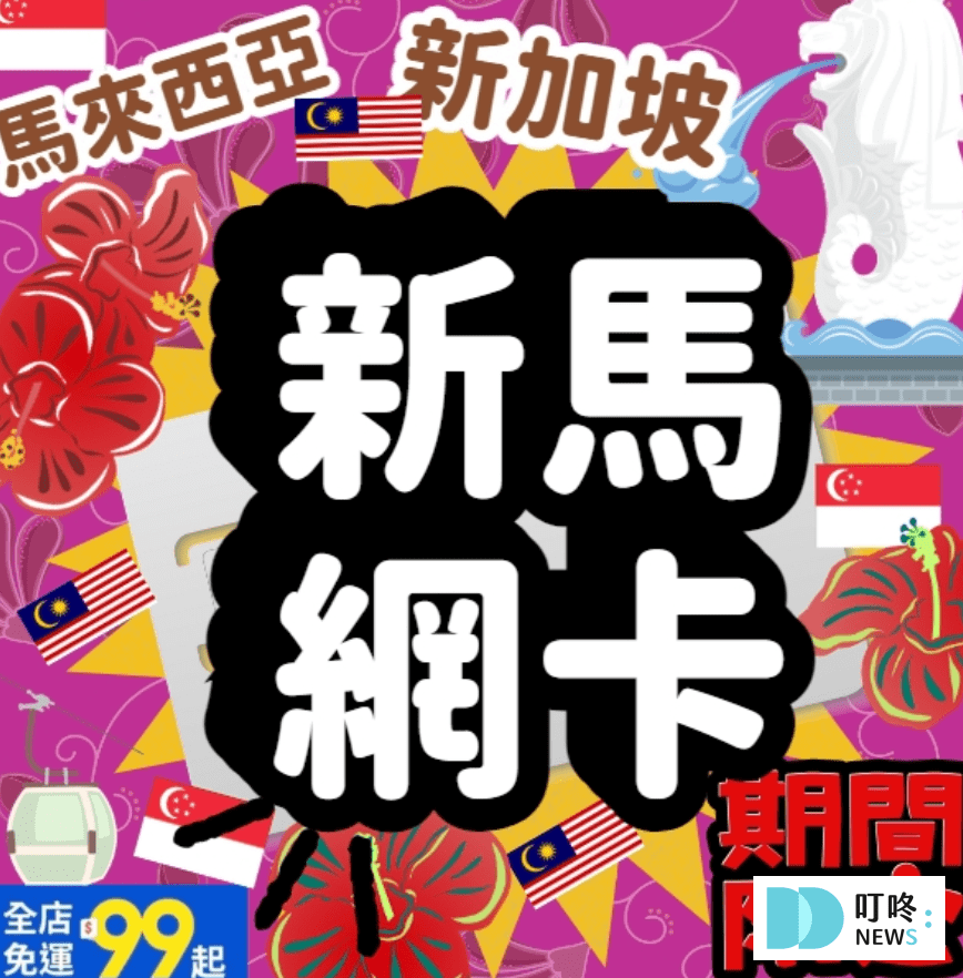 叮咚News｜分享新奇與樂趣