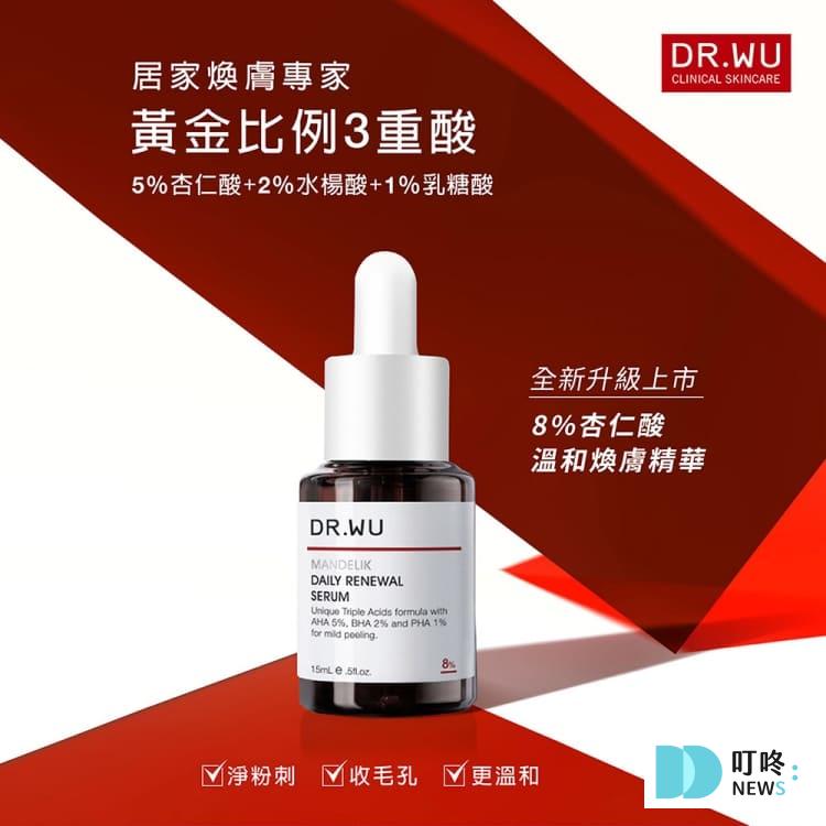 ✦ DR.WU 杏仁酸溫和煥膚精華8% 15ML 9