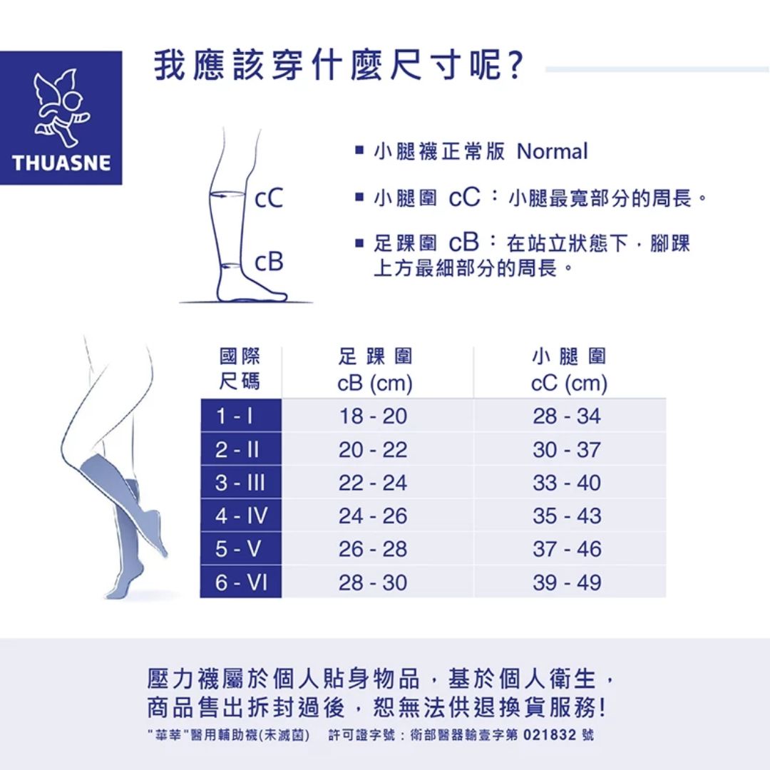 小腿醫療彈性壓力襪
