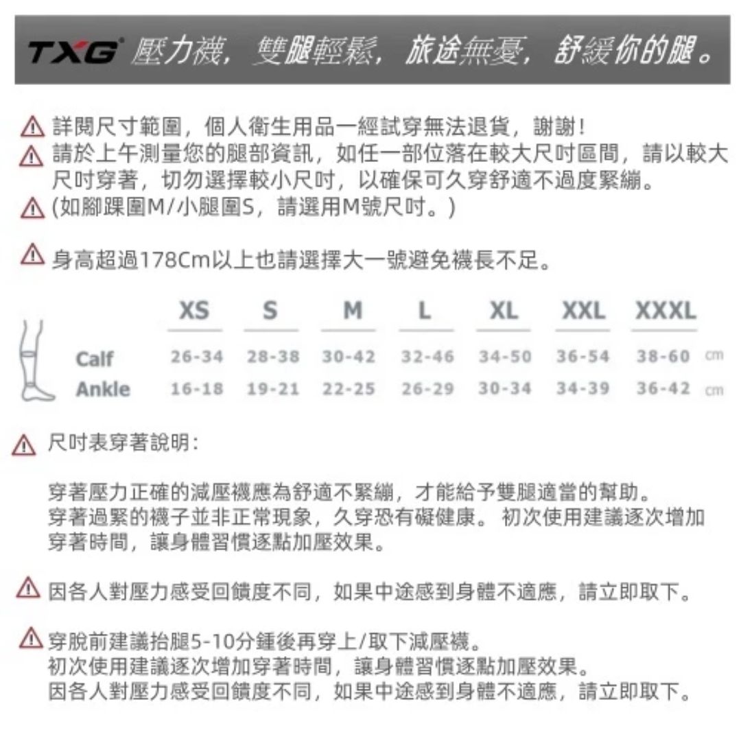 世界旅人飛機減壓襪