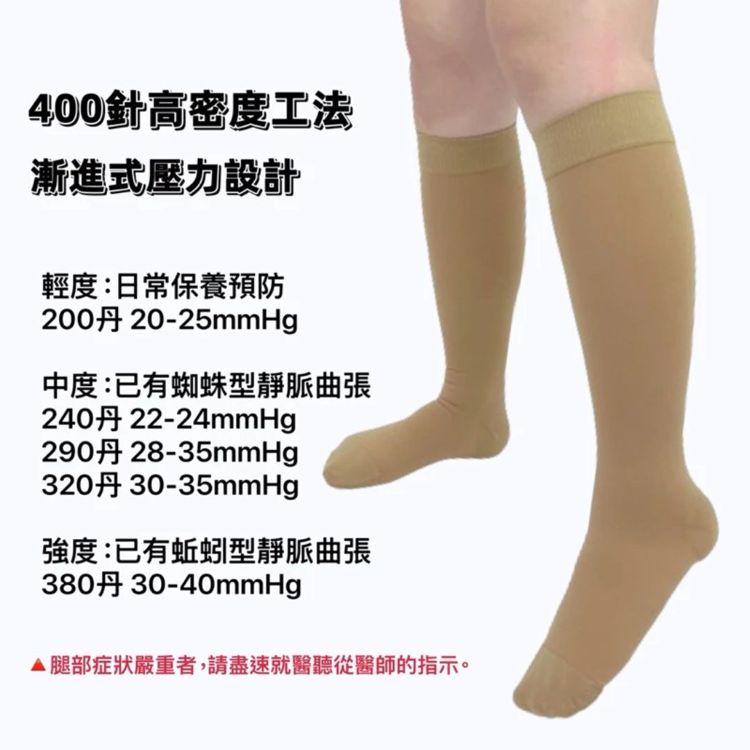 台灣製小腿壓力襪