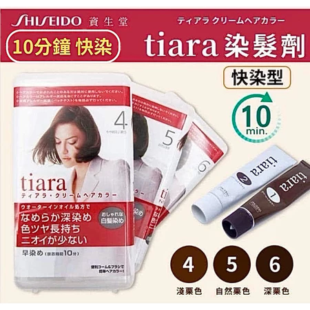 資生堂 TIARA白髮專用染髮劑 (2劑共80g) $320