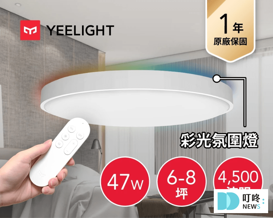吸頂燈推薦＿YEELIGHT２