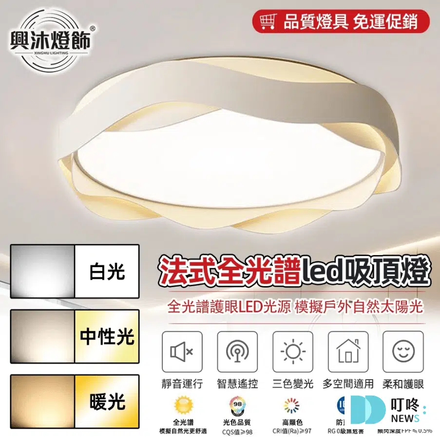 吸頂燈推薦＿XINGMU 興沐燈飾２