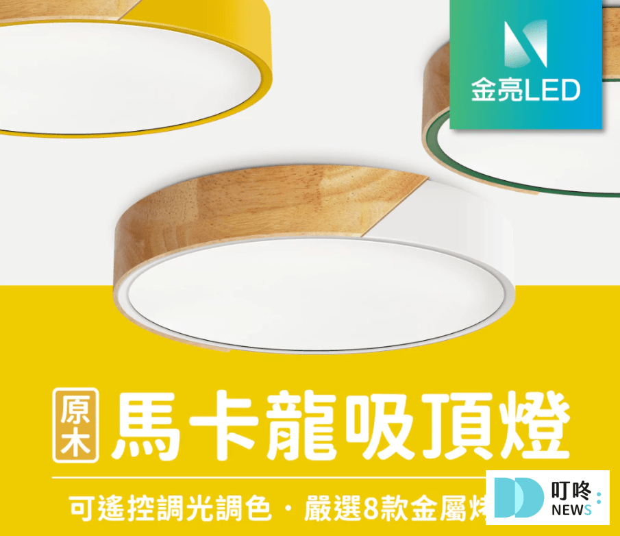 吸頂燈推薦＿優選照明２