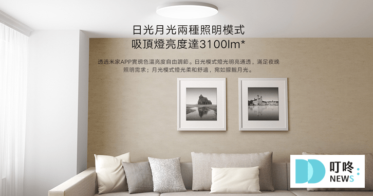 吸頂燈推薦＿小米２