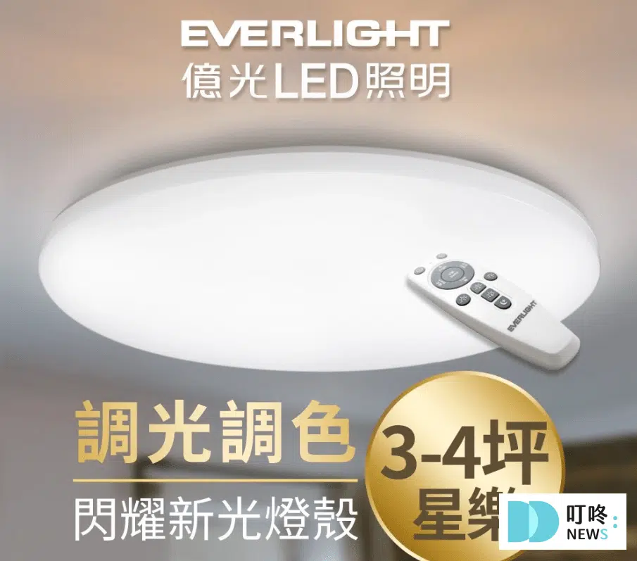 吸頂燈推薦＿EVERLIGHT２