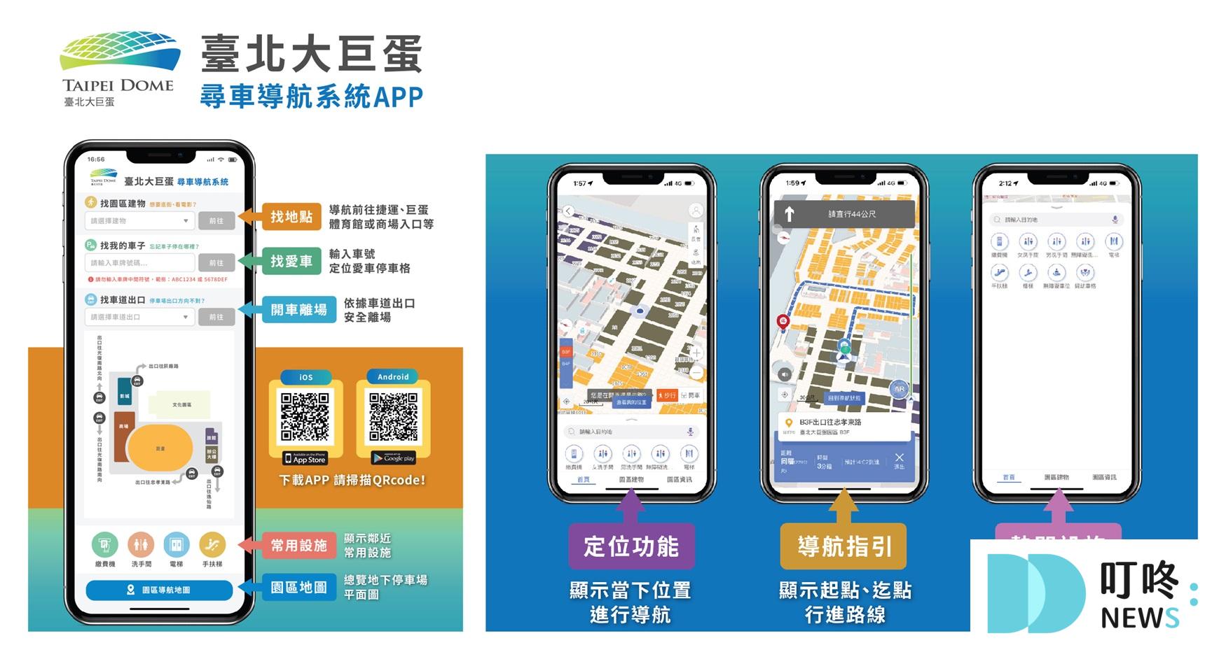 台北大巨蛋_停車app