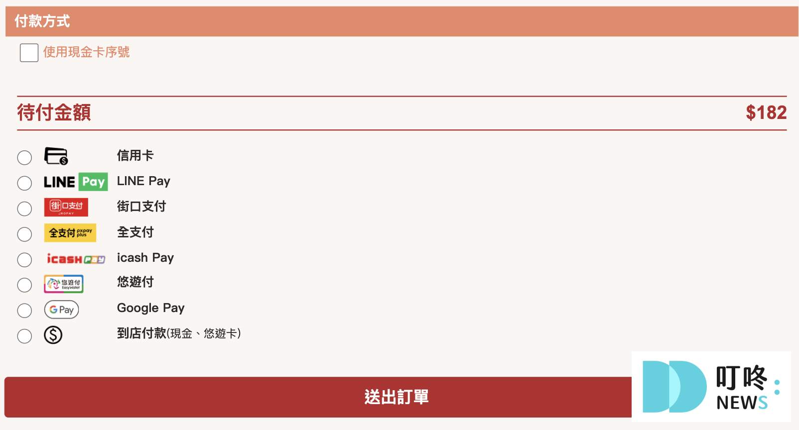 叮咚News｜分享新奇與樂趣