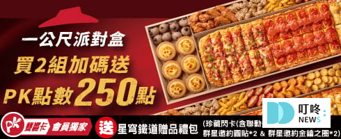 叮咚News｜分享新奇與樂趣