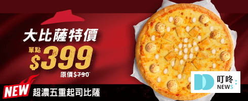 叮咚News｜分享新奇與樂趣