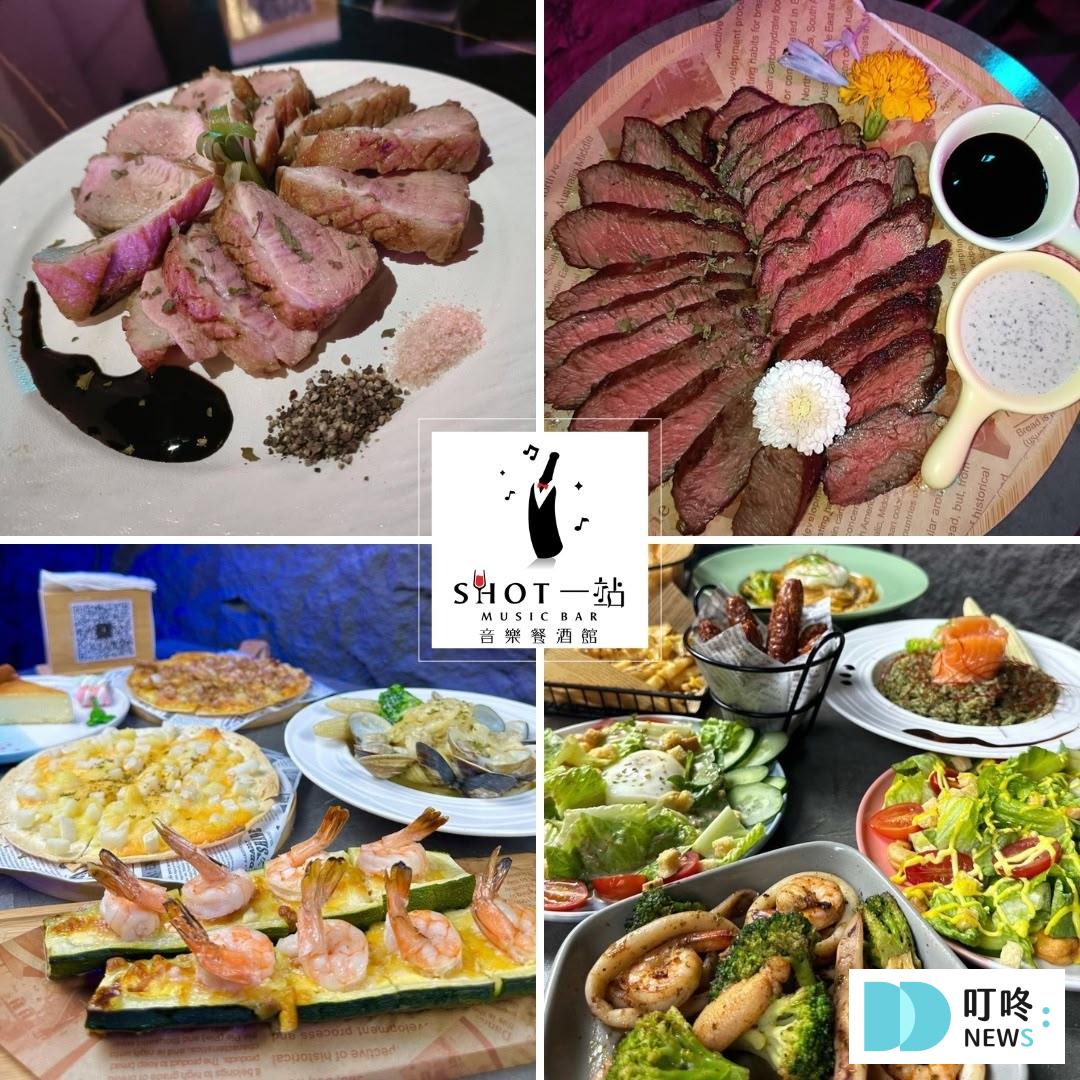 Shot一站音樂餐酒館