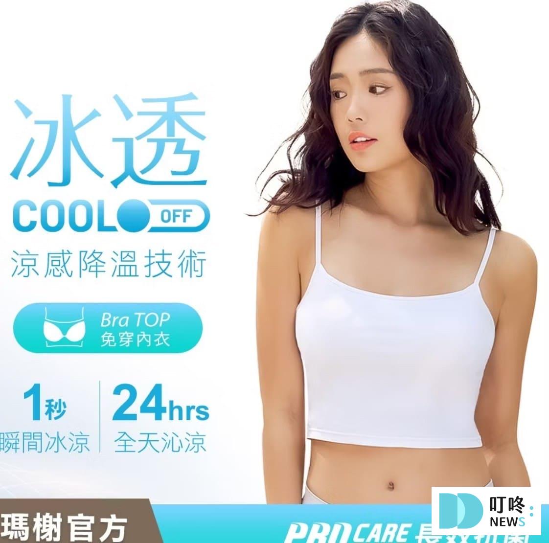 瑪榭｜冰透涼感短版罩杯背心 9