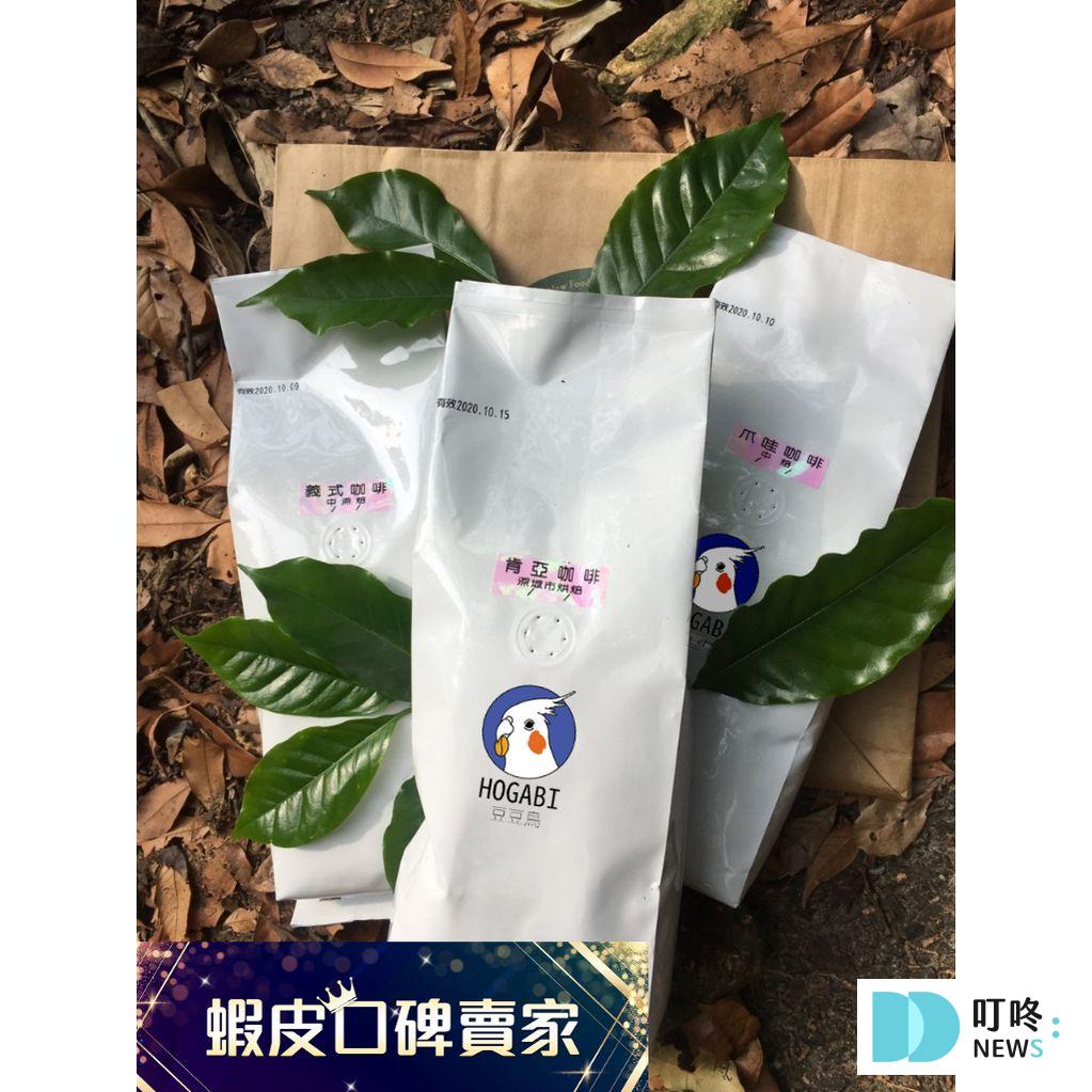 5. 豆豆鳥 | 批發咖啡豆 適合手沖 冷萃 美式 拿鐵 5-5