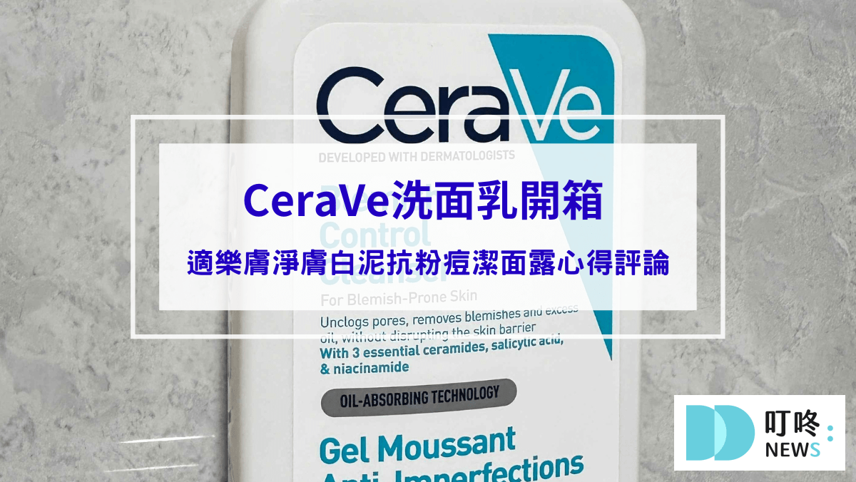 適樂膚淨膚白泥抗粉痘潔面露心得評論，油痘粉刺肌救星