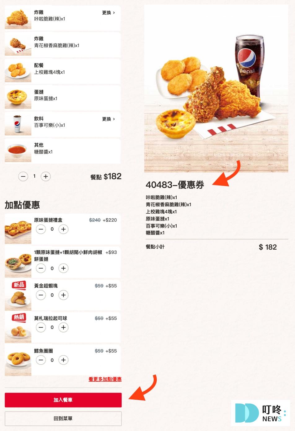 叮咚News｜分享新奇與樂趣