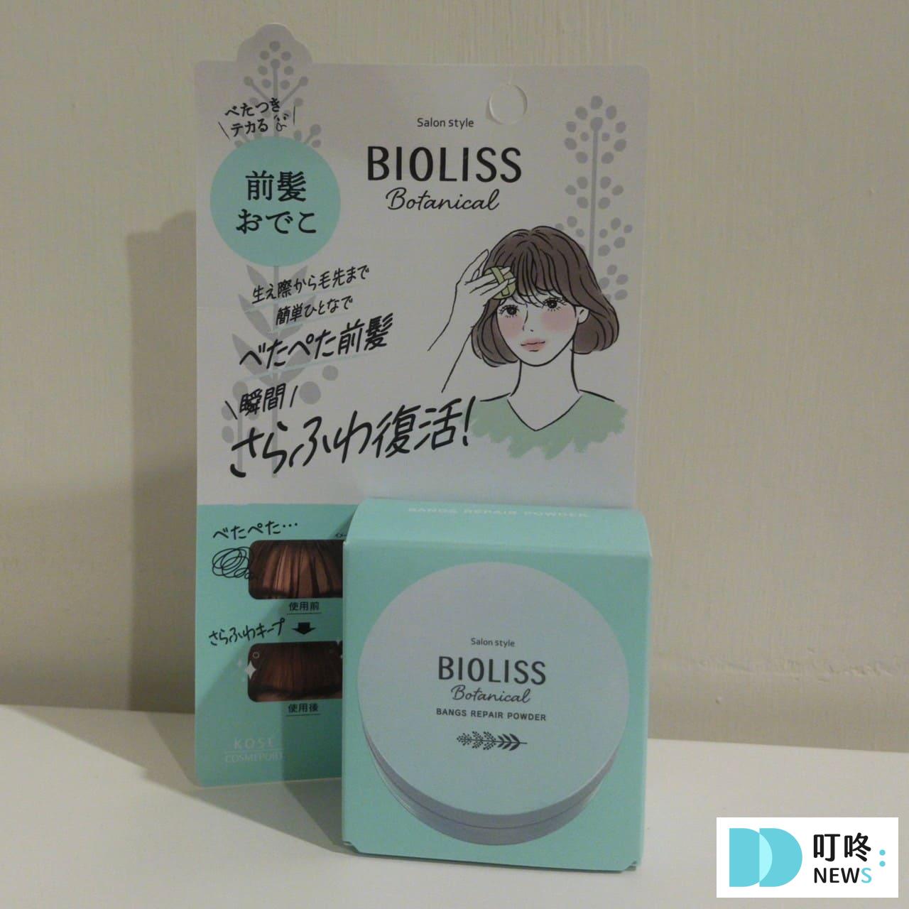 KOSE BIOLISS 輕盈蓬鬆瀏海蜜粉|開箱評價、實測心得一次看,油膩扁塌瀏海的救星 KOSE BIOLISS 輕盈蓬鬆瀏海蜜粉開箱