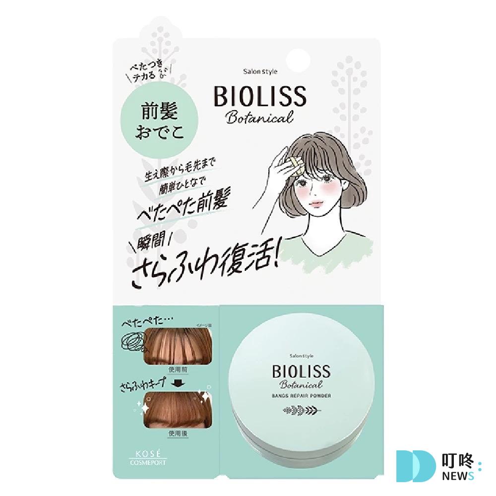 瀏海蜜粉推薦|ptt、dcard網友好評瀏海蜜粉、蓬蓬粉精選,一起拯救條碼瀏海 夏日外出必備- KOSE BIOLISS 苾歐莉絲 輕盈蓬鬆瀏海蜜粉 $239