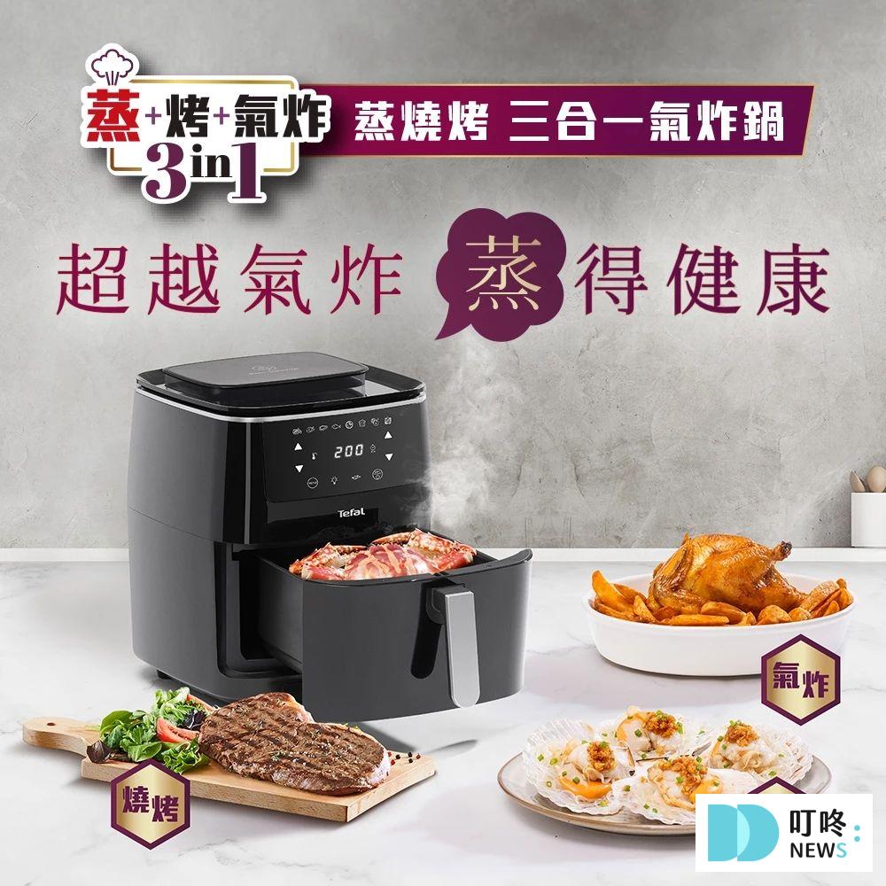 2026氣炸鍋推薦|10款高評價、好清洗、平價氣炸鍋品牌排行榜,購買指南大解析! 7. Tefal法國特福 Easy Fry 蒸燒烤三合一氣炸鍋 6.5L $6990