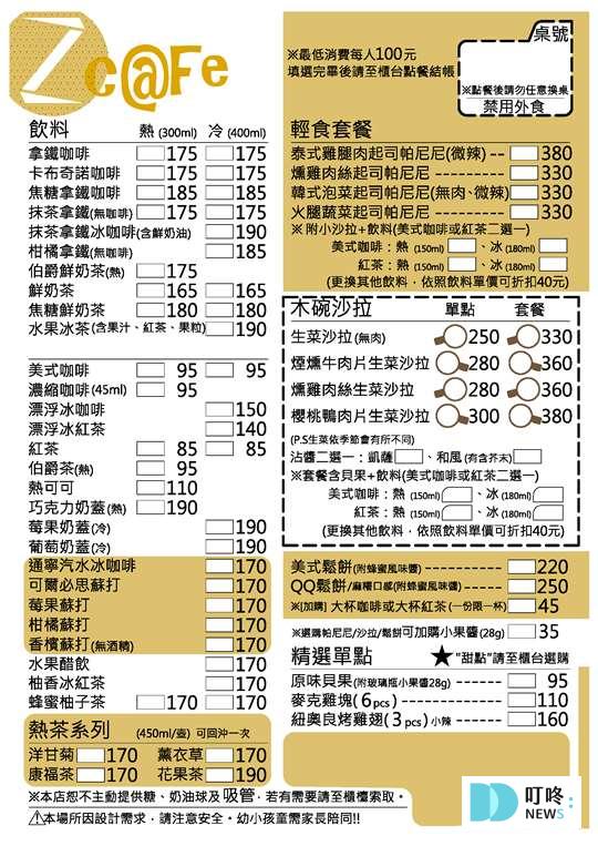 【Z cafe】新竹尖石景觀咖啡店,滿滿森林感,走進網紅藝術館!(內有最新菜單) 叮咚News|分享新奇與樂趣