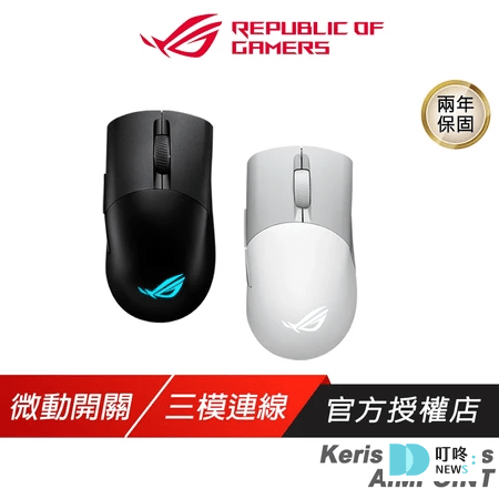 2026電競滑鼠推薦|ptt、dcard、巴哈、mobile01最好用10款電競滑鼠,功能差別、DPI怎麼選? ROG Keris Wireless AIMPOINT $2,790|FPS玩家CP值首選