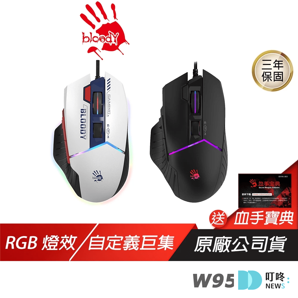 2026電競滑鼠推薦|ptt、dcard、巴哈、mobile01最好用10款電競滑鼠,功能差別、DPI怎麼選? Bloody 血手幽靈 W95 MAX $1,590|電競界隱藏的寶藏品牌