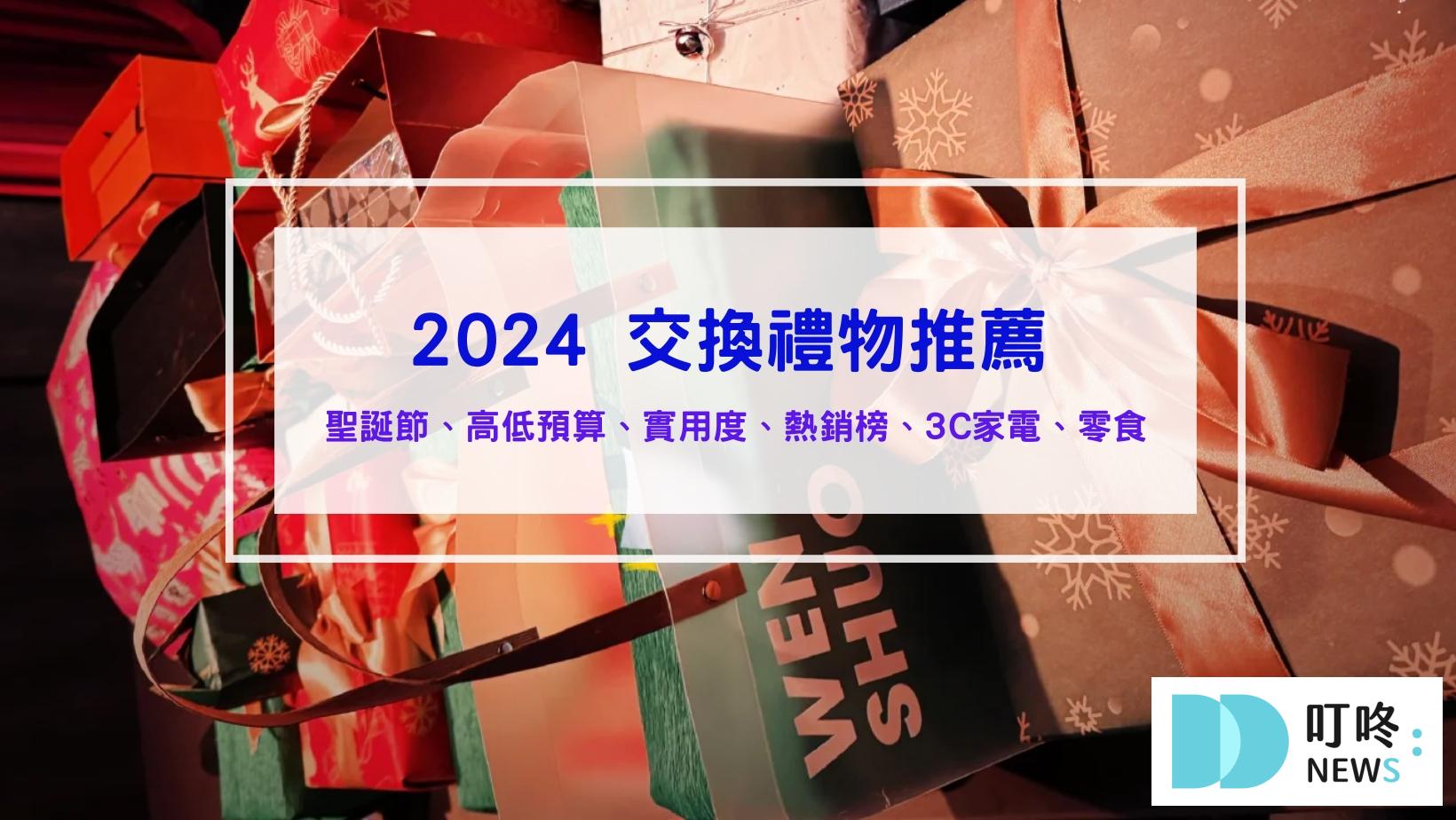 叮咚News｜分享新奇與樂趣