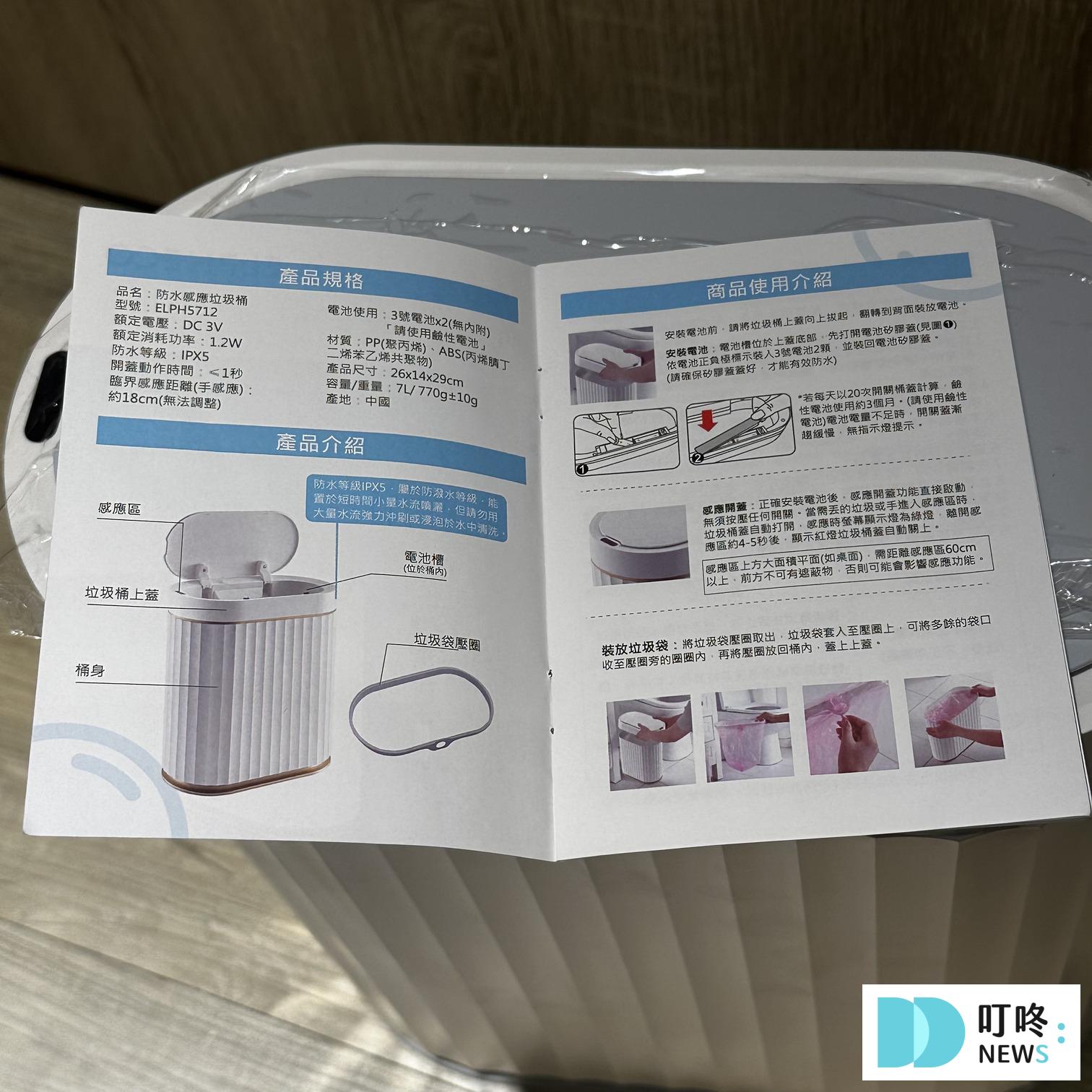ELPHECO 感應式垃圾桶_開箱說明書2
