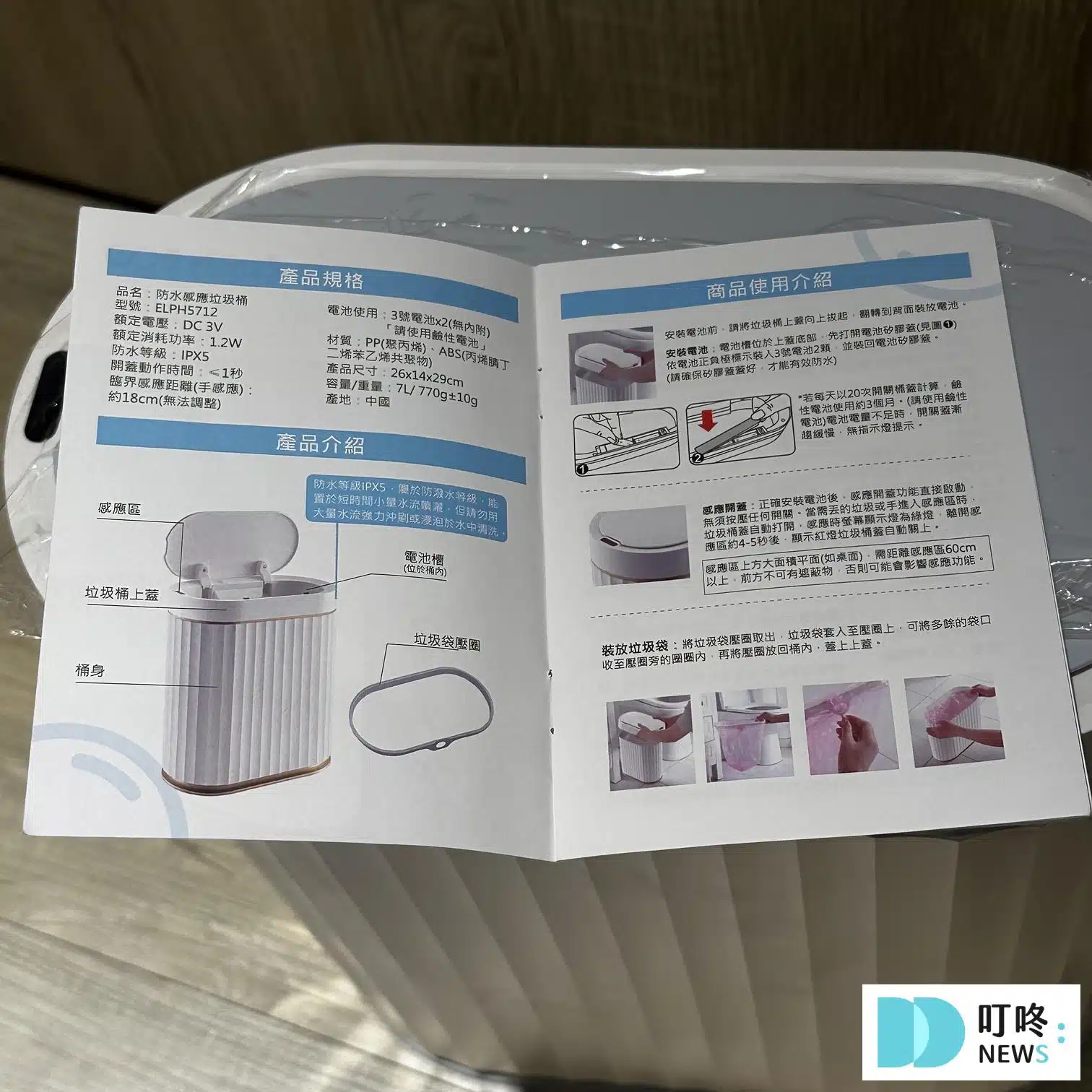 ELPHECO 感應式垃圾桶_開箱說明書2
