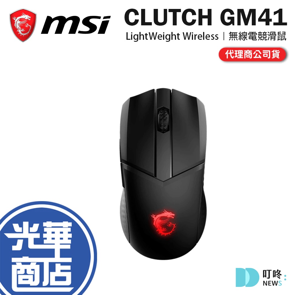 MSI 微星 Clutch GM41 LIGHTWEIGHT $2,490｜附座充和品牌滑鼠墊超划算