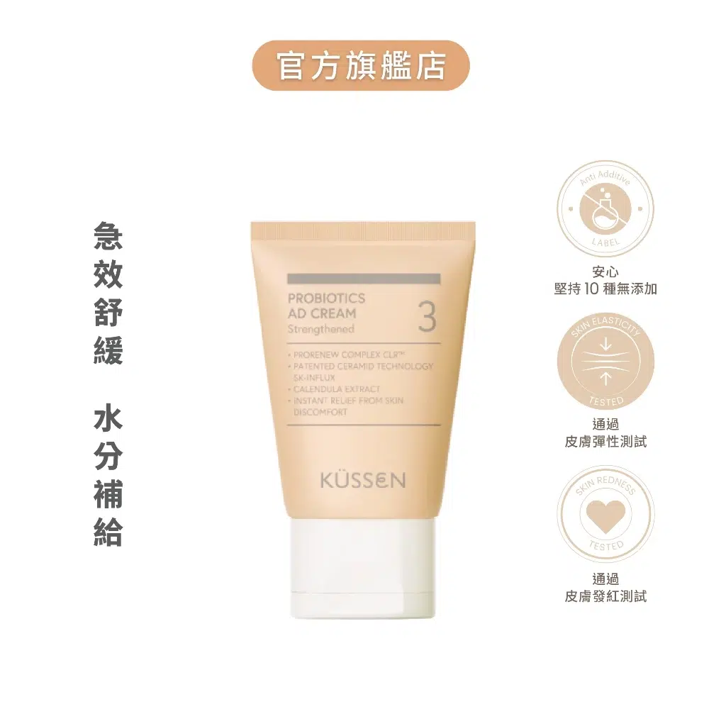 葵森益菌護膚霜 | 優惠哪裡買